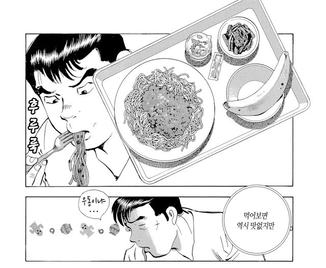 재소자도 싫어하는 음식.manhwa_4.jpg