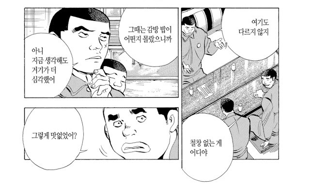 재소자도 싫어하는 음식.manhwa_5.jpg
