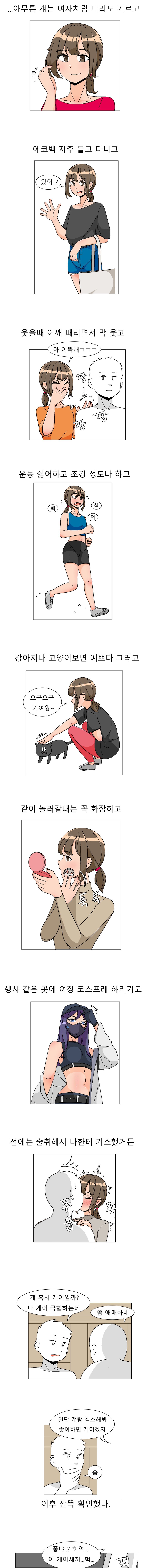 남자 마음 제일 잘 헤아려주는 완벽한 암컷.....manhwa_1.jpg