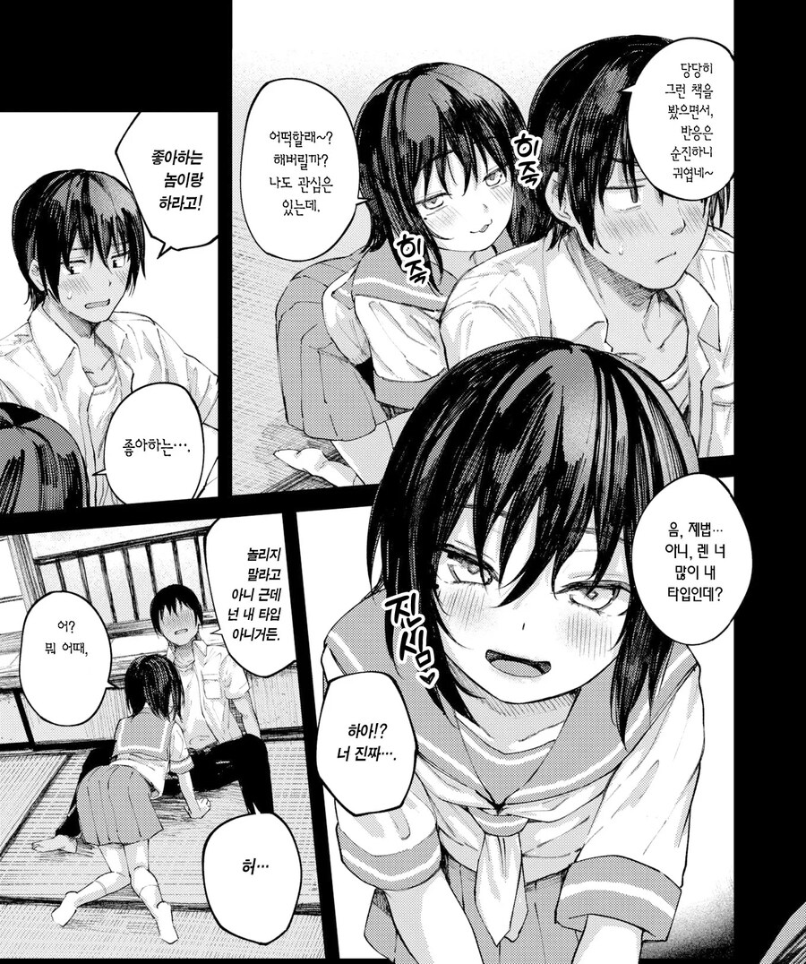 어릴적 소꿉친구와 지난 여름날의 답 맞추기.manhwa_7.jpg