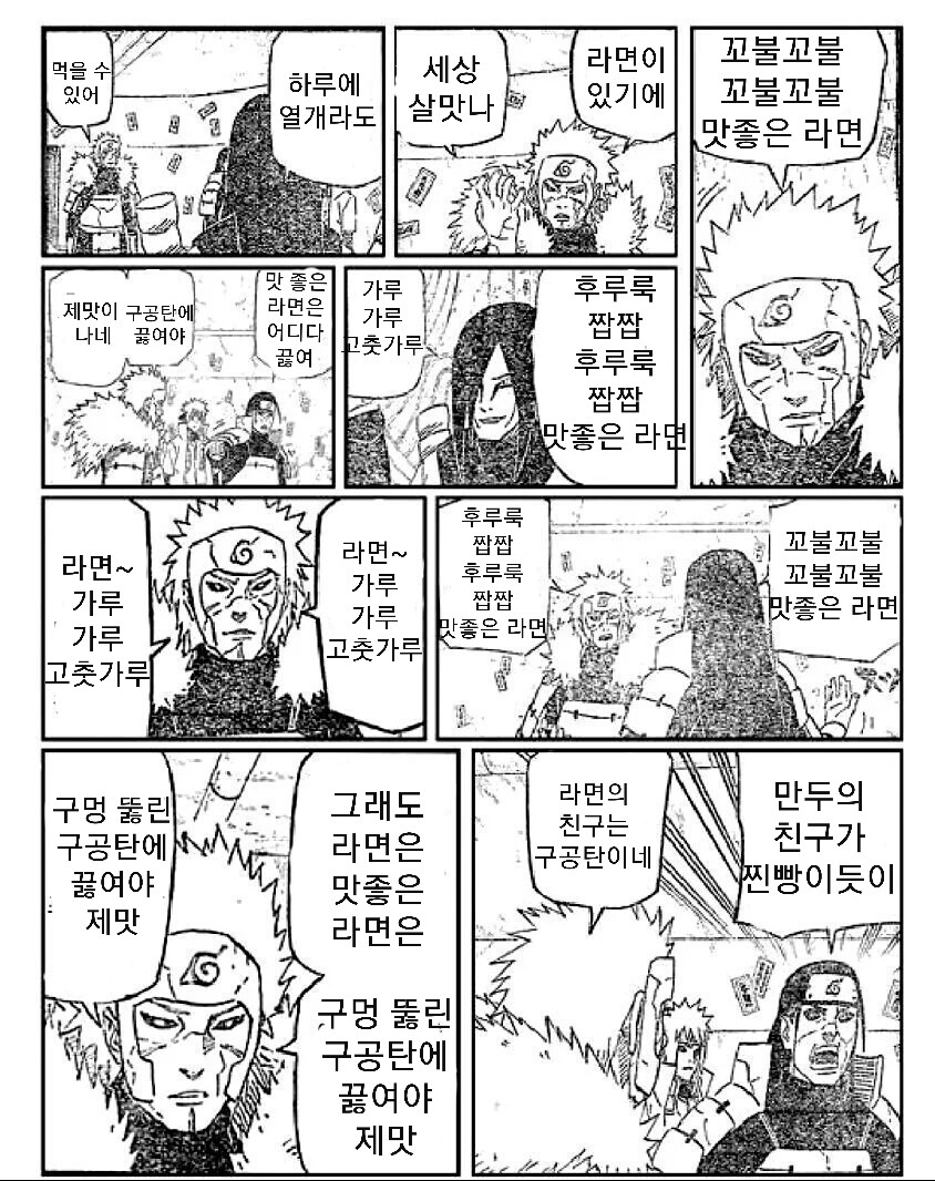 2대님이 라면 좋아하는 만화.jpg_1.jpg