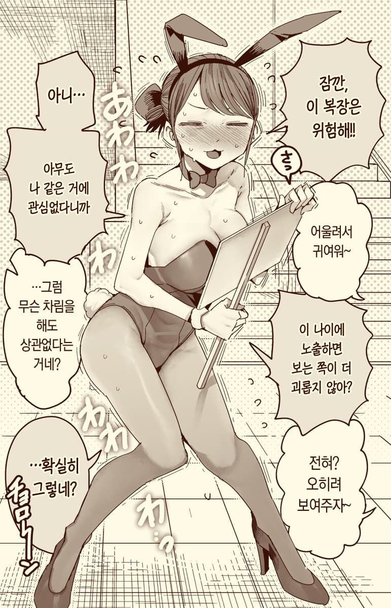 30세 여교사가 소프 홍보하는.manhwa_2.jpg