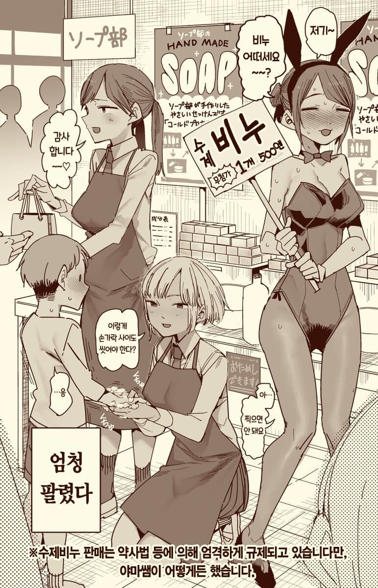 30세 여교사가 소프 홍보하는.manhwa_3.jpg