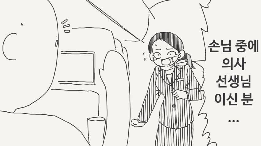 비행기에서 승무원이 의사를 찾는.manga_1.jpg