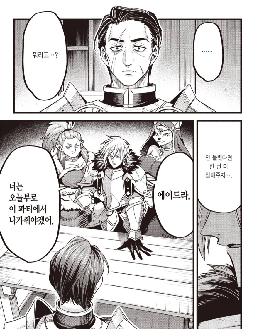 흔치않은 파티추방의 이유 만화_1.png