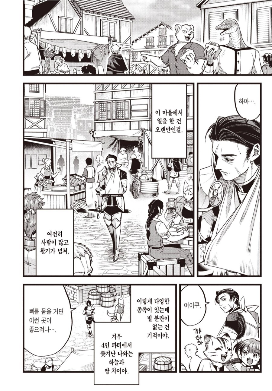 흔치않은 파티추방의 이유 만화_2.png