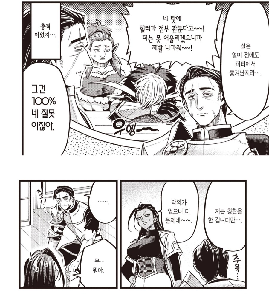 흔치않은 파티추방의 이유 만화_7.png