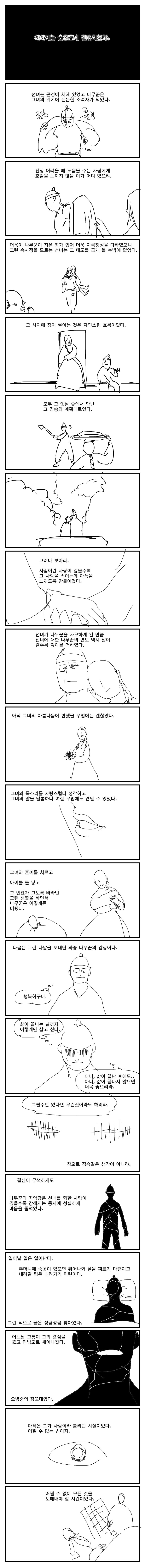 선녀와 나무꾼 만화_5.jpg