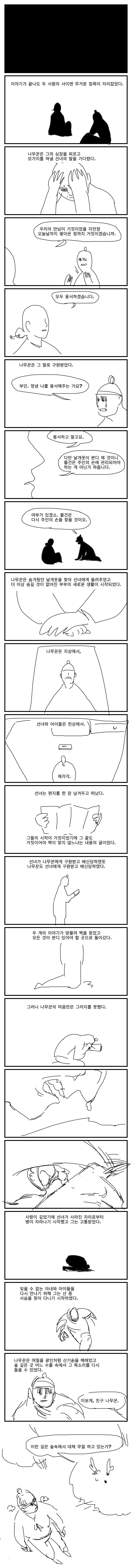 선녀와 나무꾼 만화_6.jpg