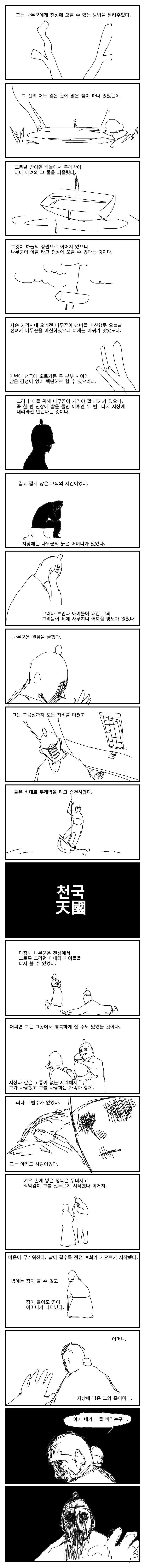 선녀와 나무꾼 만화_8.jpg