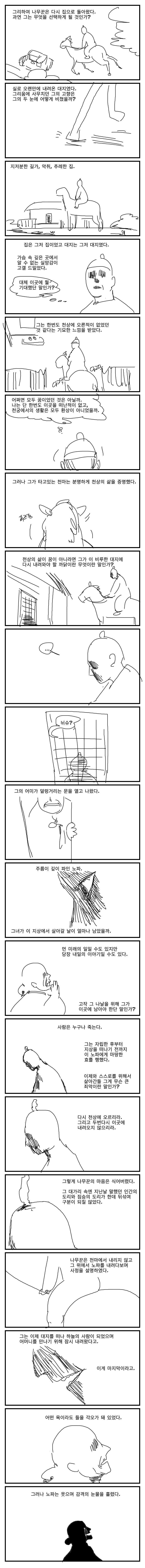 선녀와 나무꾼 만화_10.jpg