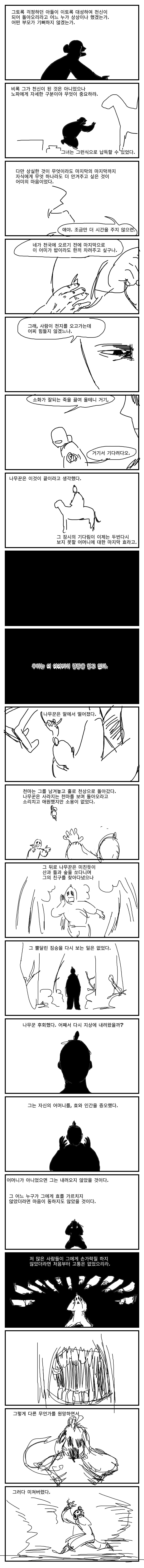 선녀와 나무꾼 만화_11.jpg