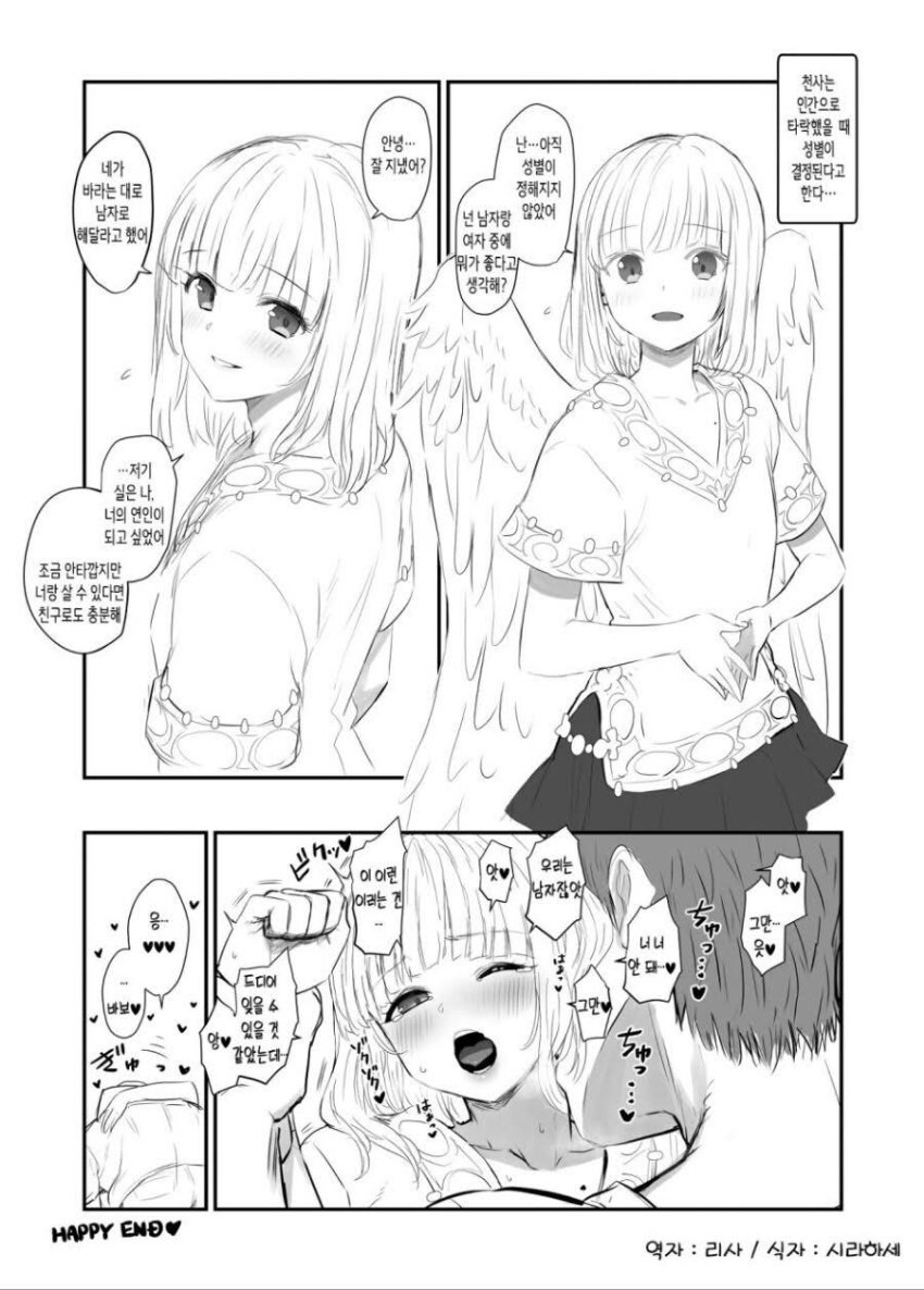 보추 천사 만화 yapo작가 꺼였구나_1.jpg