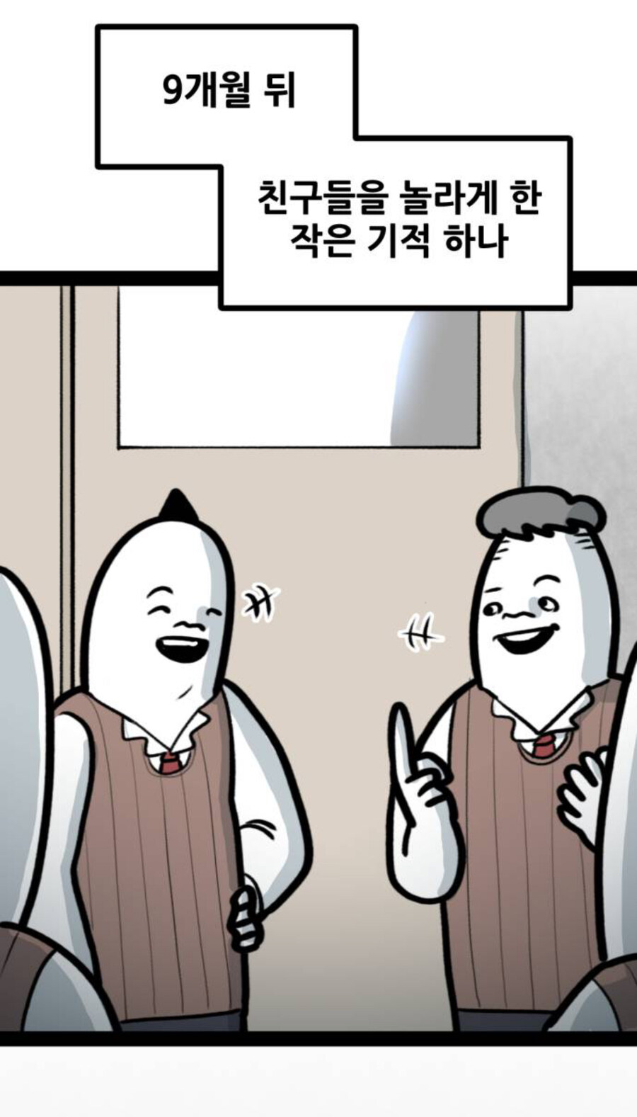 뽈쟁이 만화 보고 느껴지는 세월_1.jpg