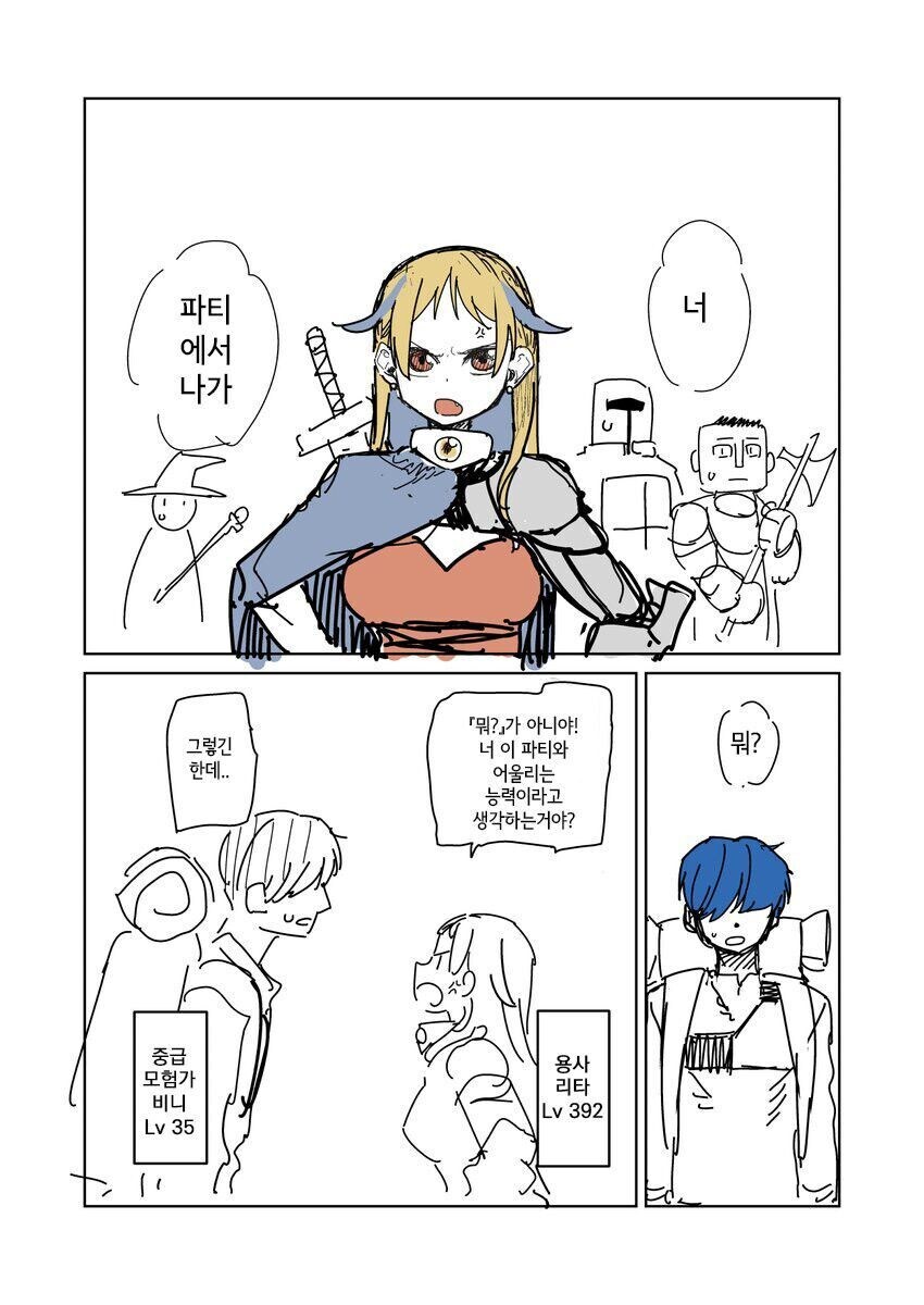 용사파티에서 추방당한 짐꾼.manhwa_1.jpg