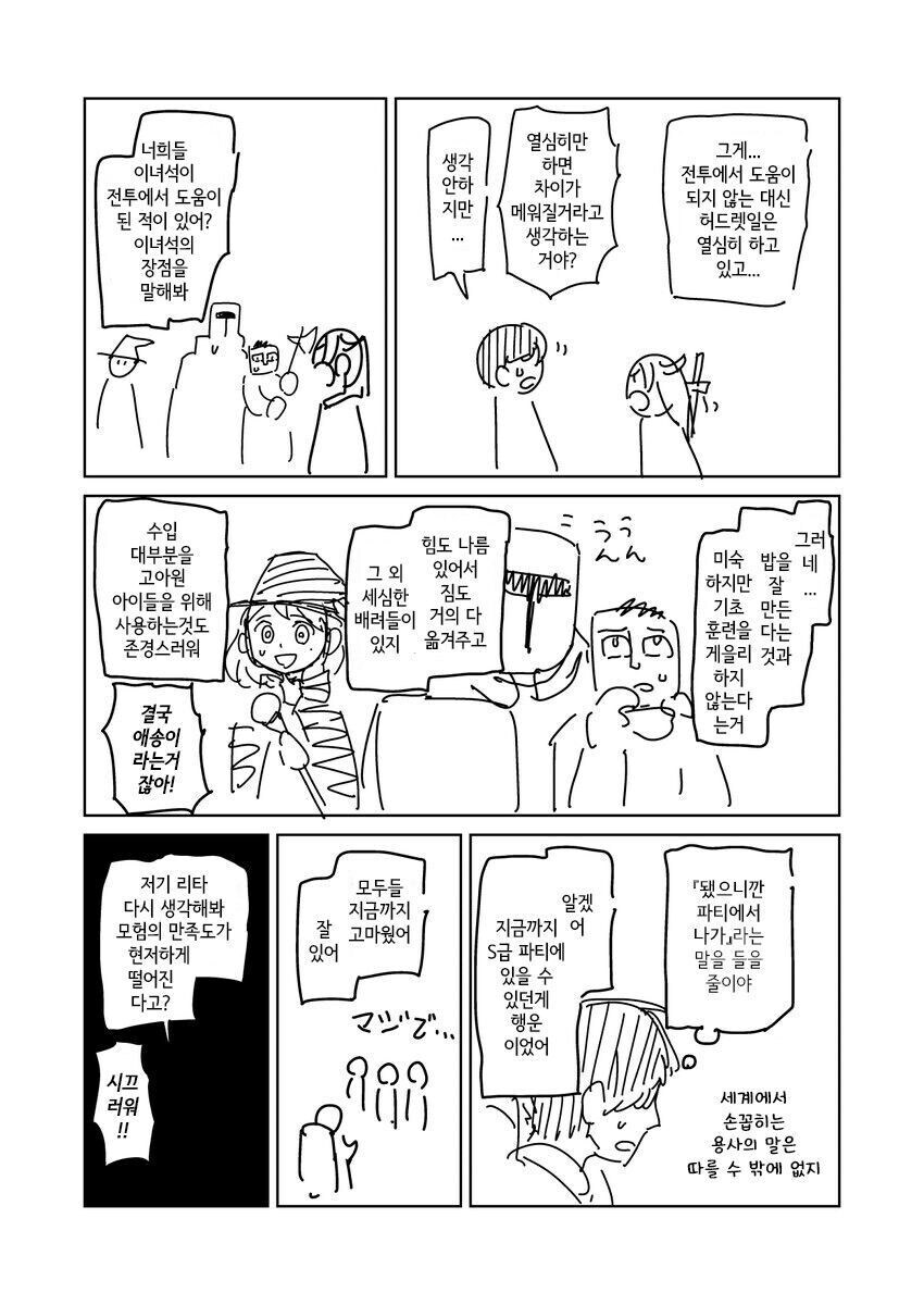 용사파티에서 추방당한 짐꾼.manhwa_2.jpg