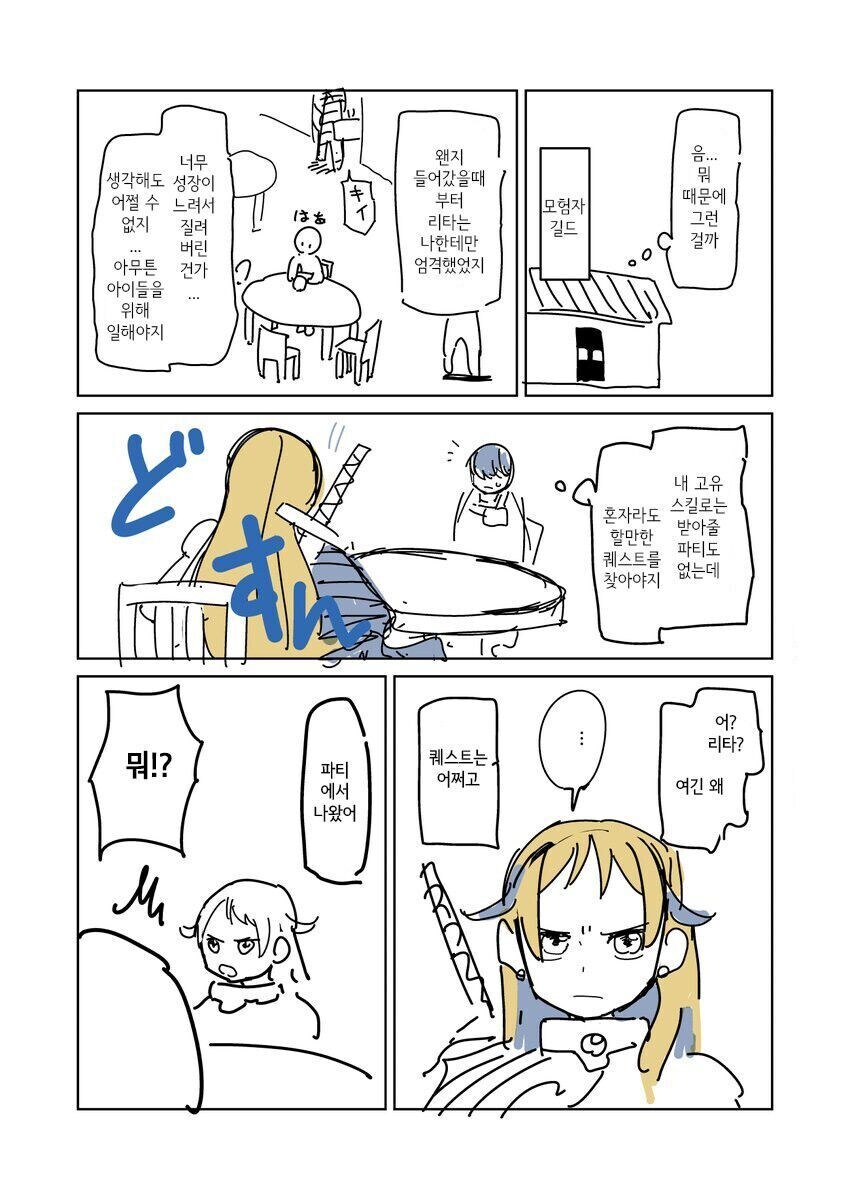 용사파티에서 추방당한 짐꾼.manhwa_3.jpg