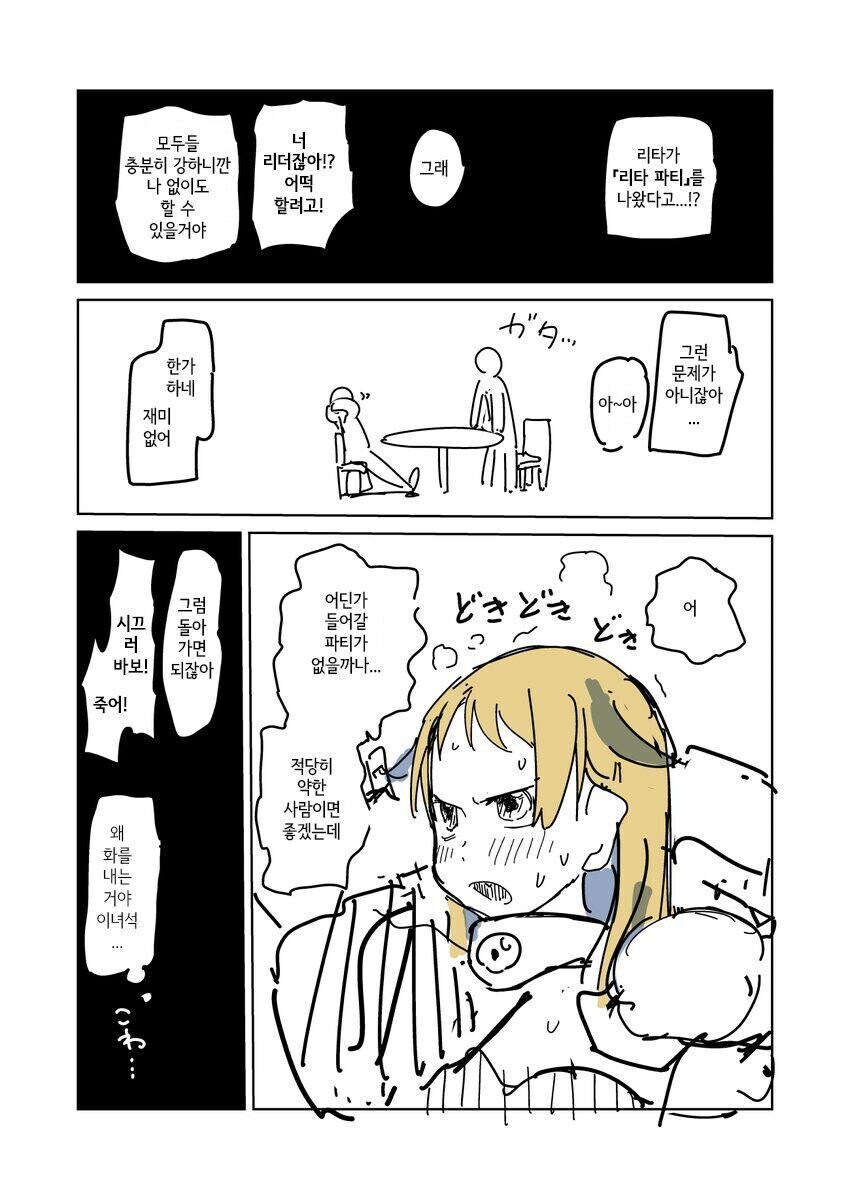 용사파티에서 추방당한 짐꾼.manhwa_4.jpg