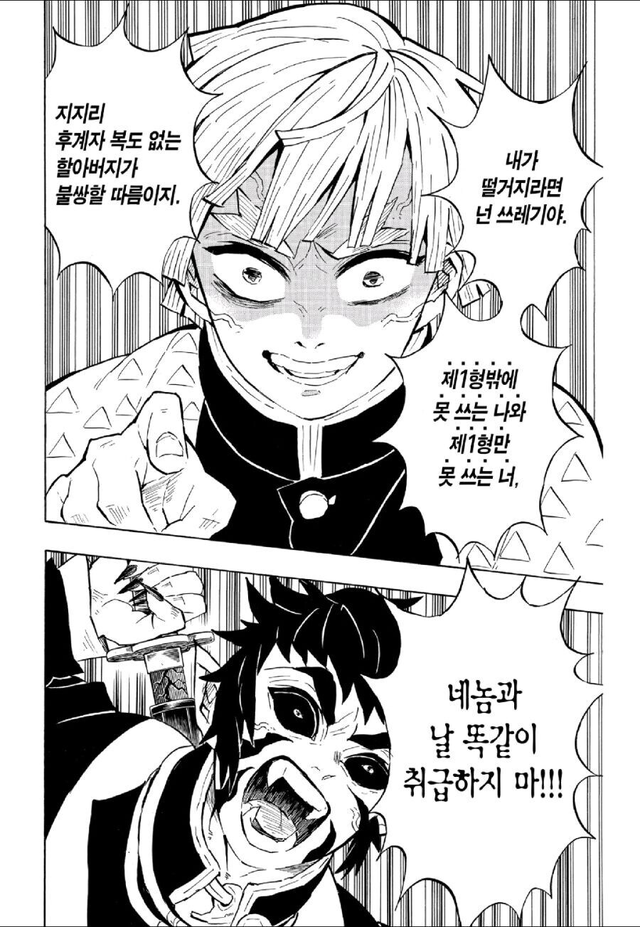 귀멸) 젠이츠 의외인 점.jpg_8.jpg