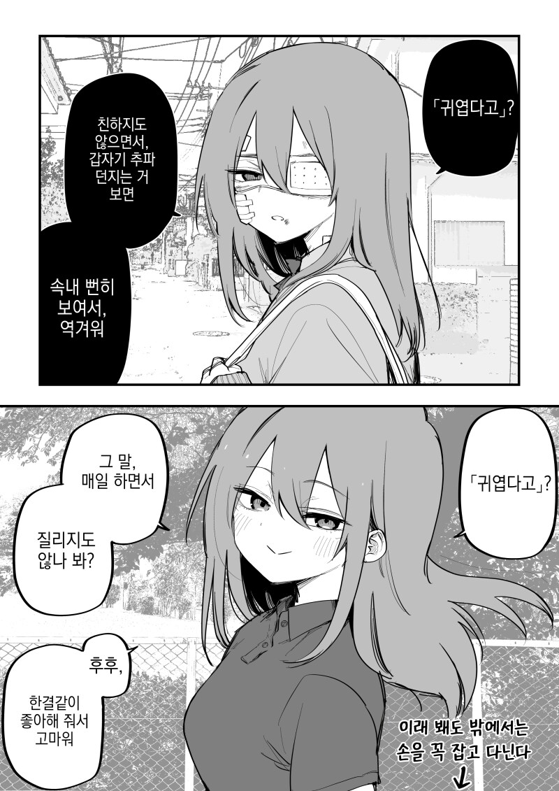 멍투성이였던 그녀 만화_1.png
