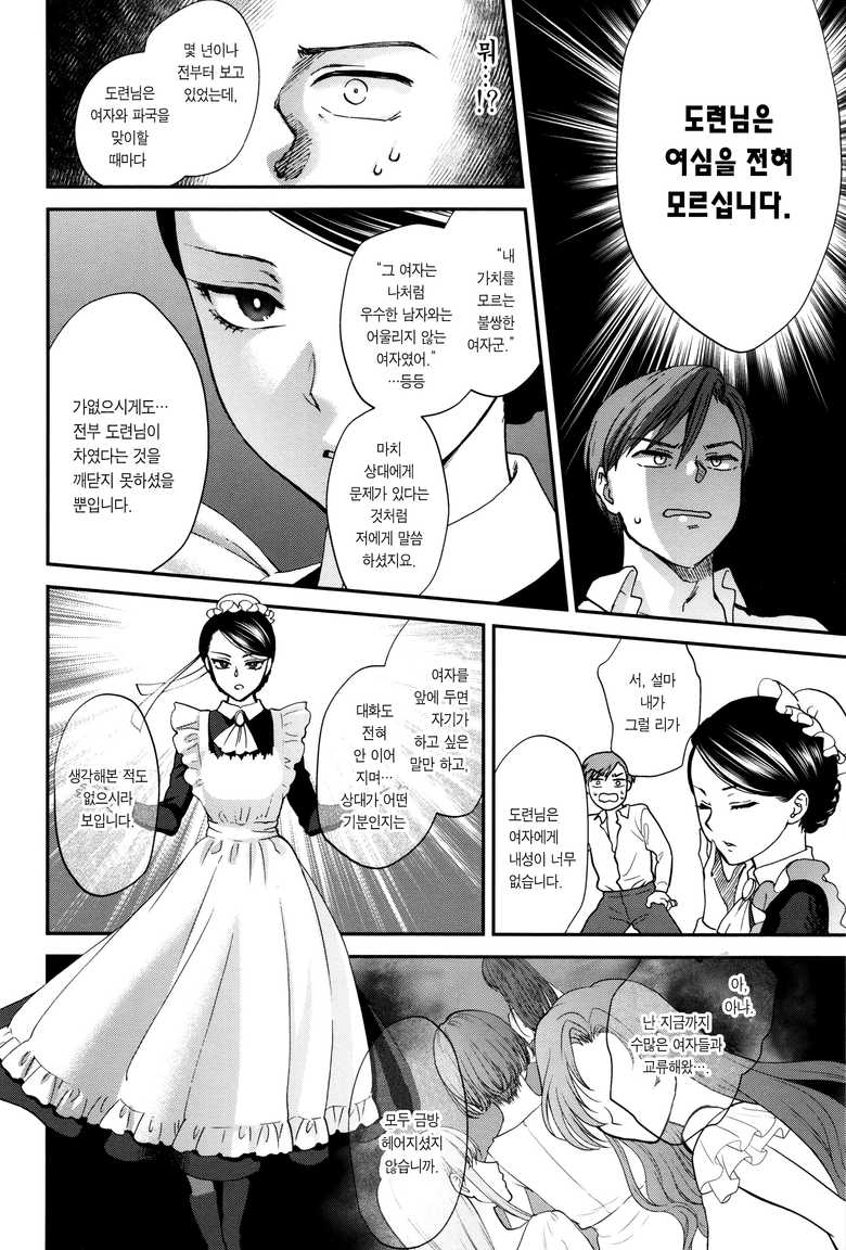 메이드의 대야망_4.jpg