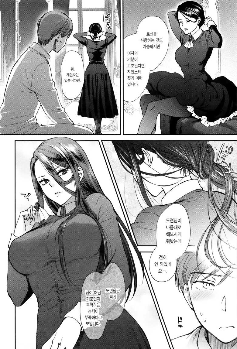 메이드의 대야망_7.jpg