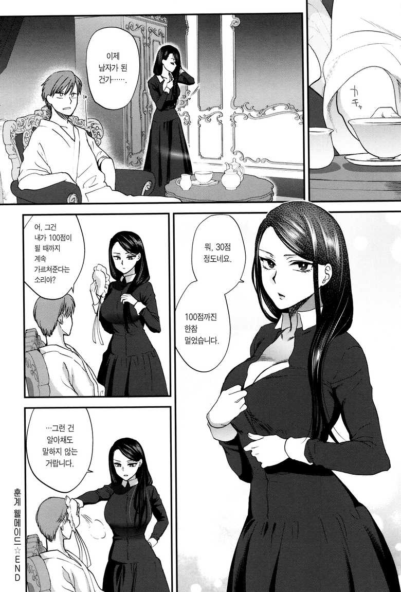 메이드의 대야망_8.jpg