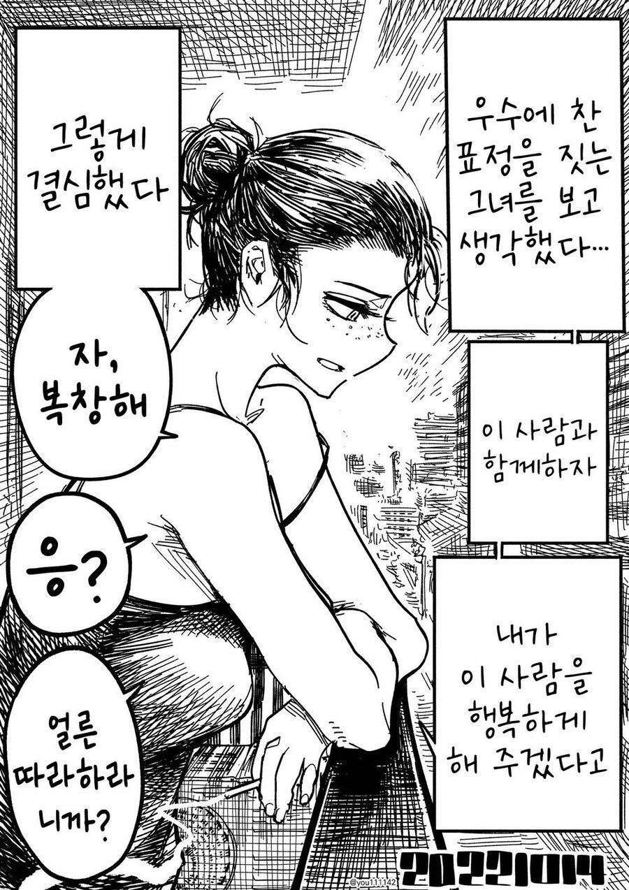 우수에 찬 표정을 짓는 그녀를 보고 생각했다.manga_1.jpg