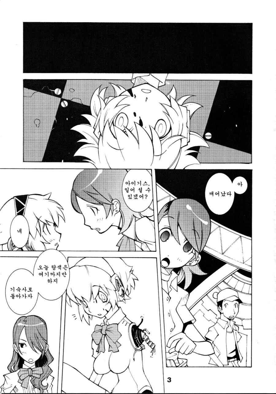 [페르소나] 아이기스 행복해지는 만_2.jpg