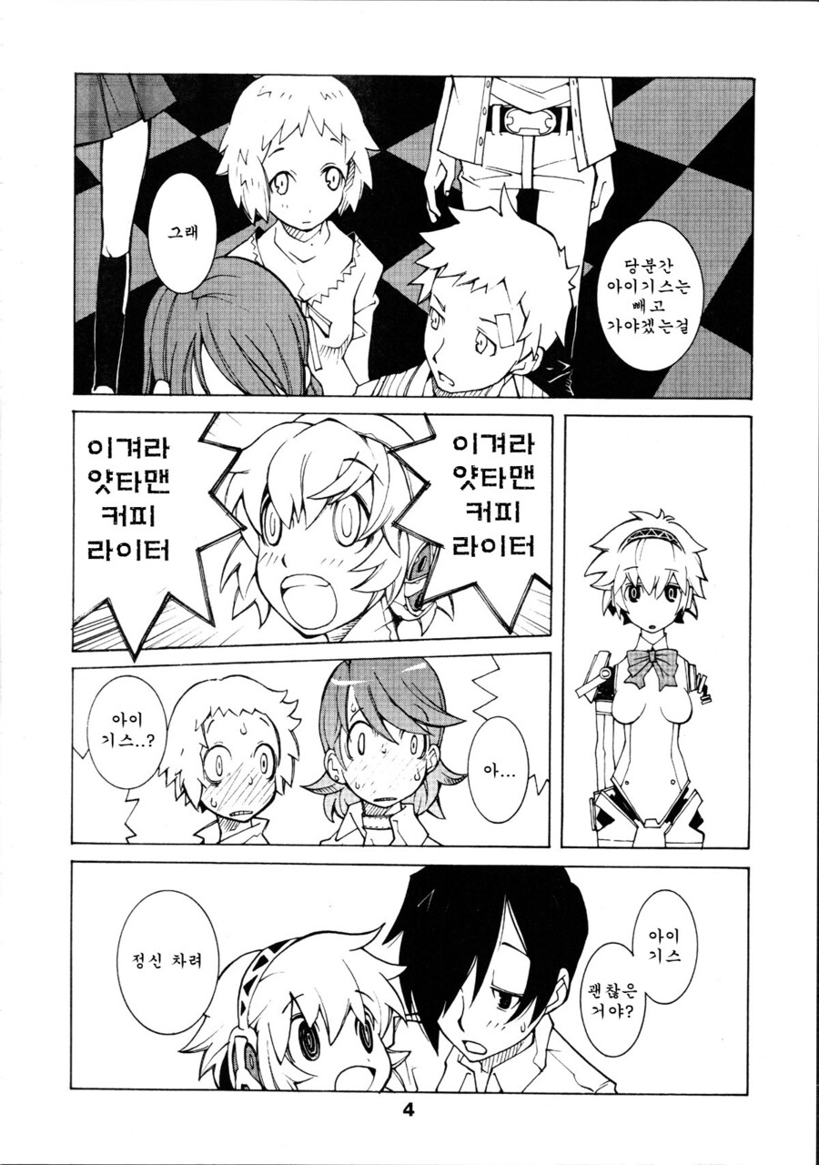[페르소나] 아이기스 행복해지는 만_3.jpg