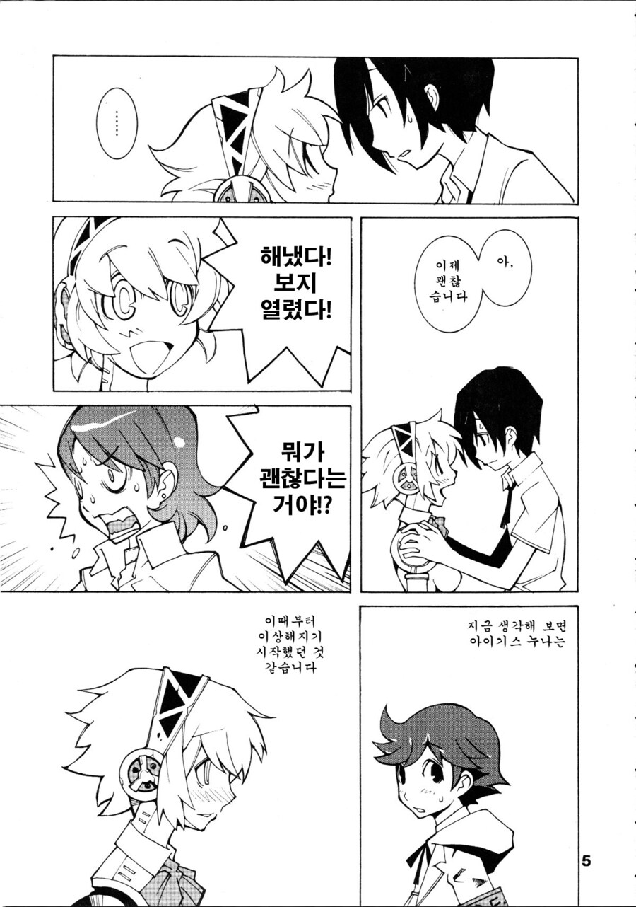 [페르소나] 아이기스 행복해지는 만_4.jpg