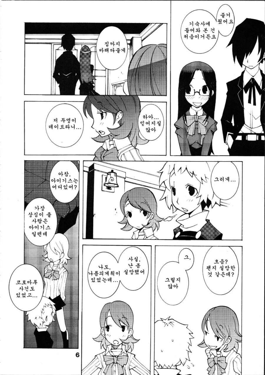 [페르소나] 아이기스 행복해지는 만_5.jpg