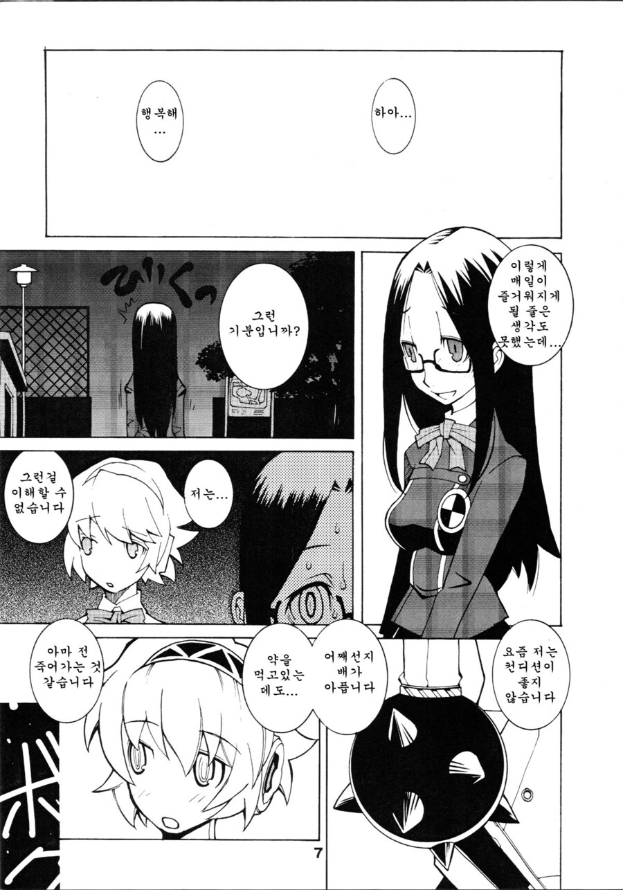 [페르소나] 아이기스 행복해지는 만_6.jpg
