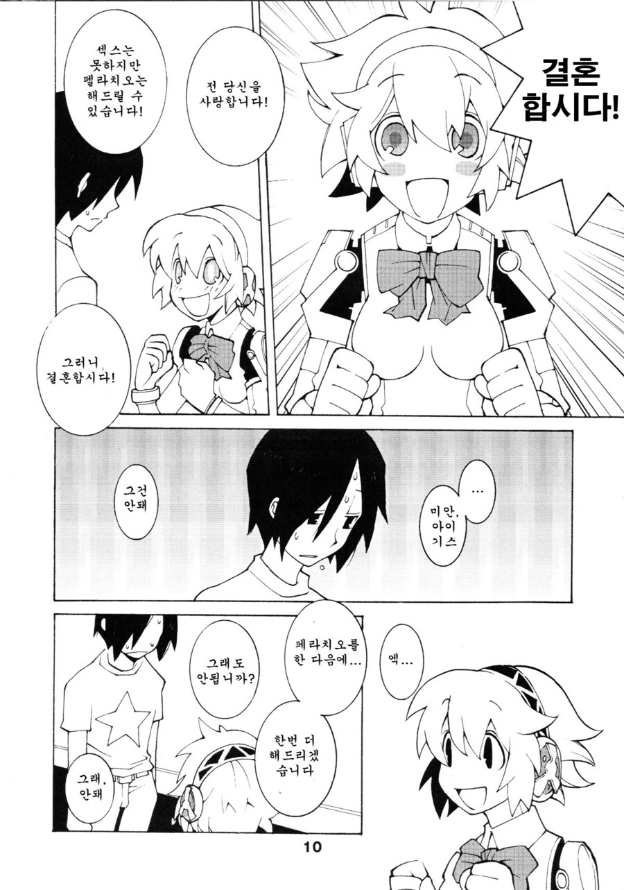 [페르소나] 아이기스 행복해지는 만_9.jpg