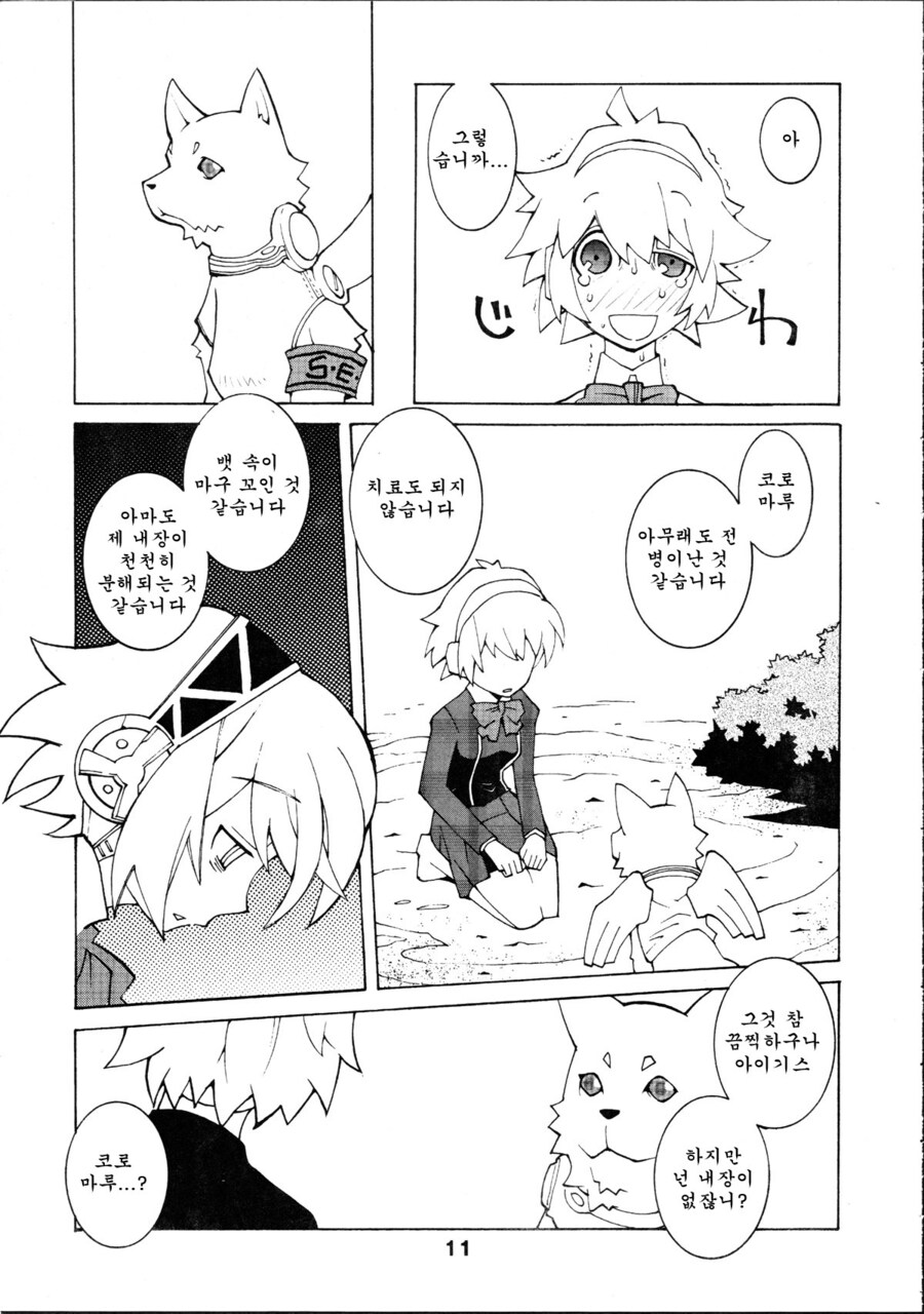 [페르소나] 아이기스 행복해지는 만_10.jpg