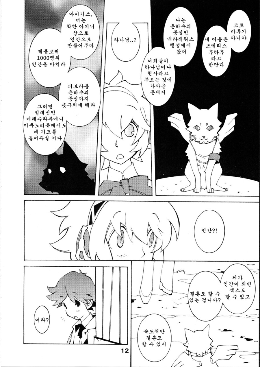 [페르소나] 아이기스 행복해지는 만_11.jpg