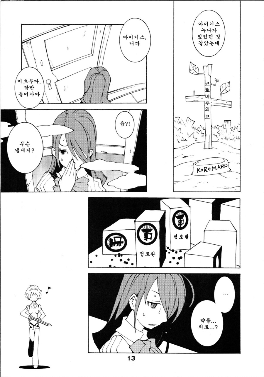 [페르소나] 아이기스 행복해지는 만_12.jpg