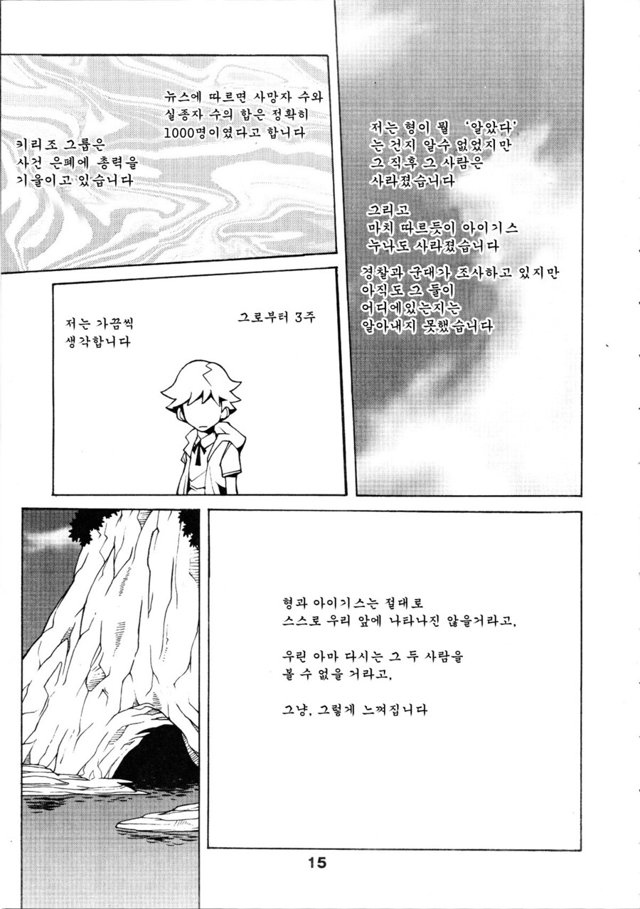 [페르소나] 아이기스 행복해지는 만_14.jpg