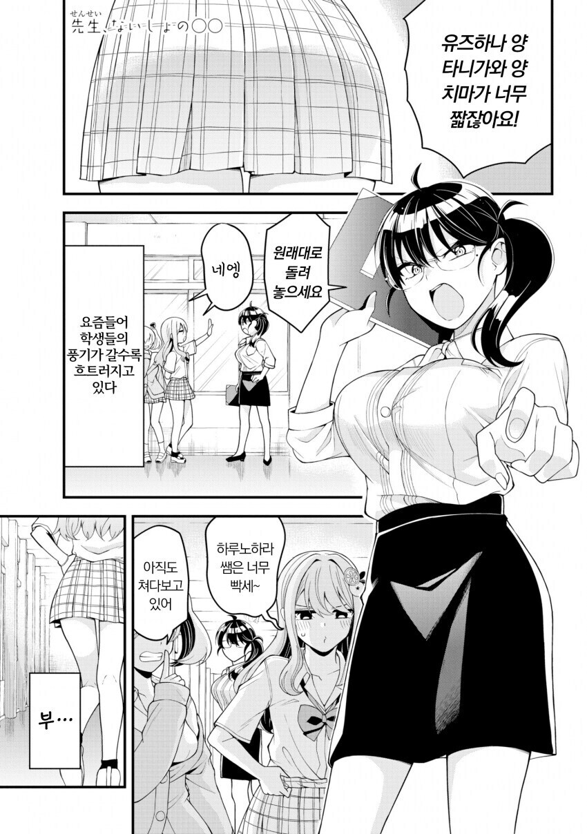 나이 먹은 여선생이 주책맞게 고딩시절 교복입은 만와.manga_1.jpg
