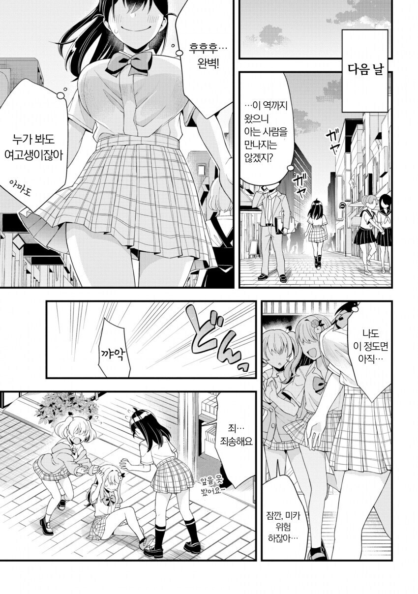 나이 먹은 여선생이 주책맞게 고딩시절 교복입은 만와.manga_6.jpg