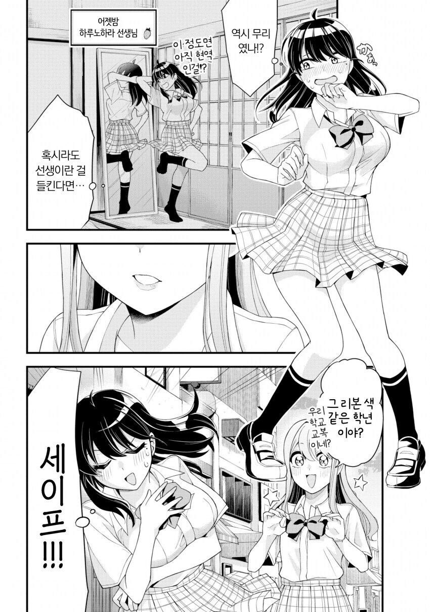 나이 먹은 여선생이 주책맞게 고딩시절 교복입은 만와.manga_9.jpg
