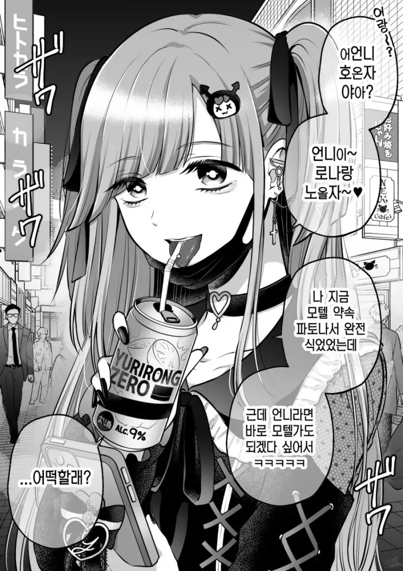 지뢰계 소녀가 레즈 순애 하는 만화_1.webp