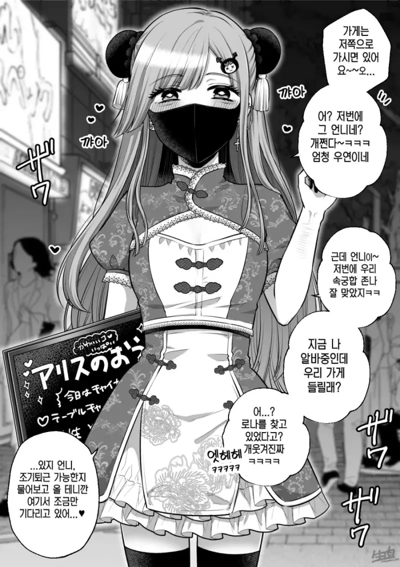 지뢰계 소녀가 레즈 순애 하는 만화_2.webp