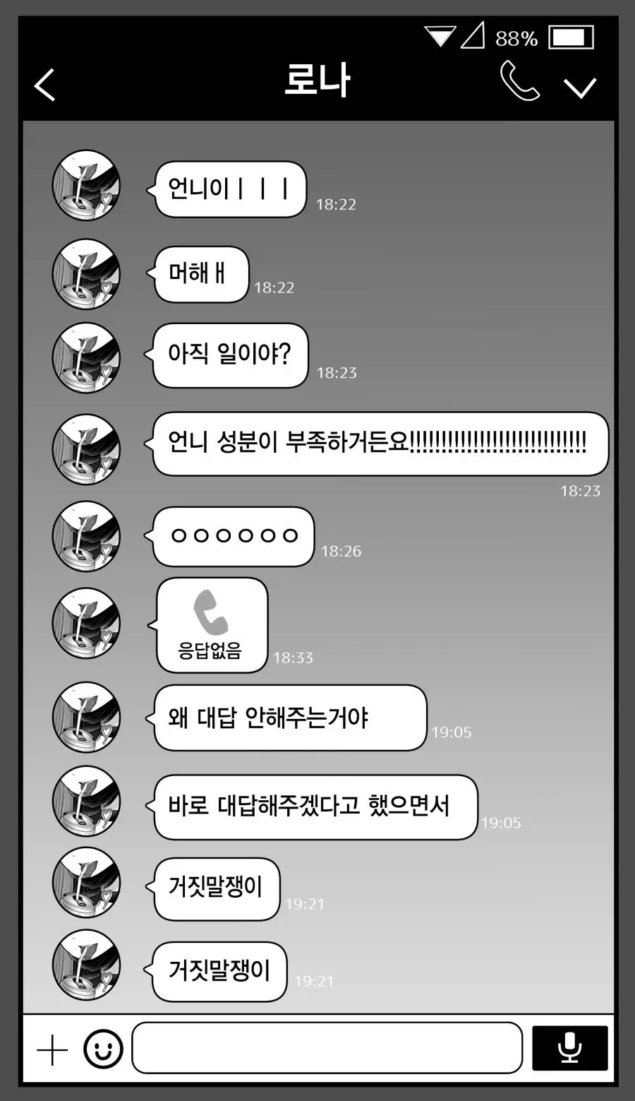 지뢰계 소녀가 레즈 순애 하는 만화_5.webp