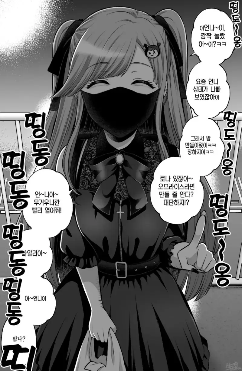 지뢰계 소녀가 레즈 순애 하는 만화_7.webp