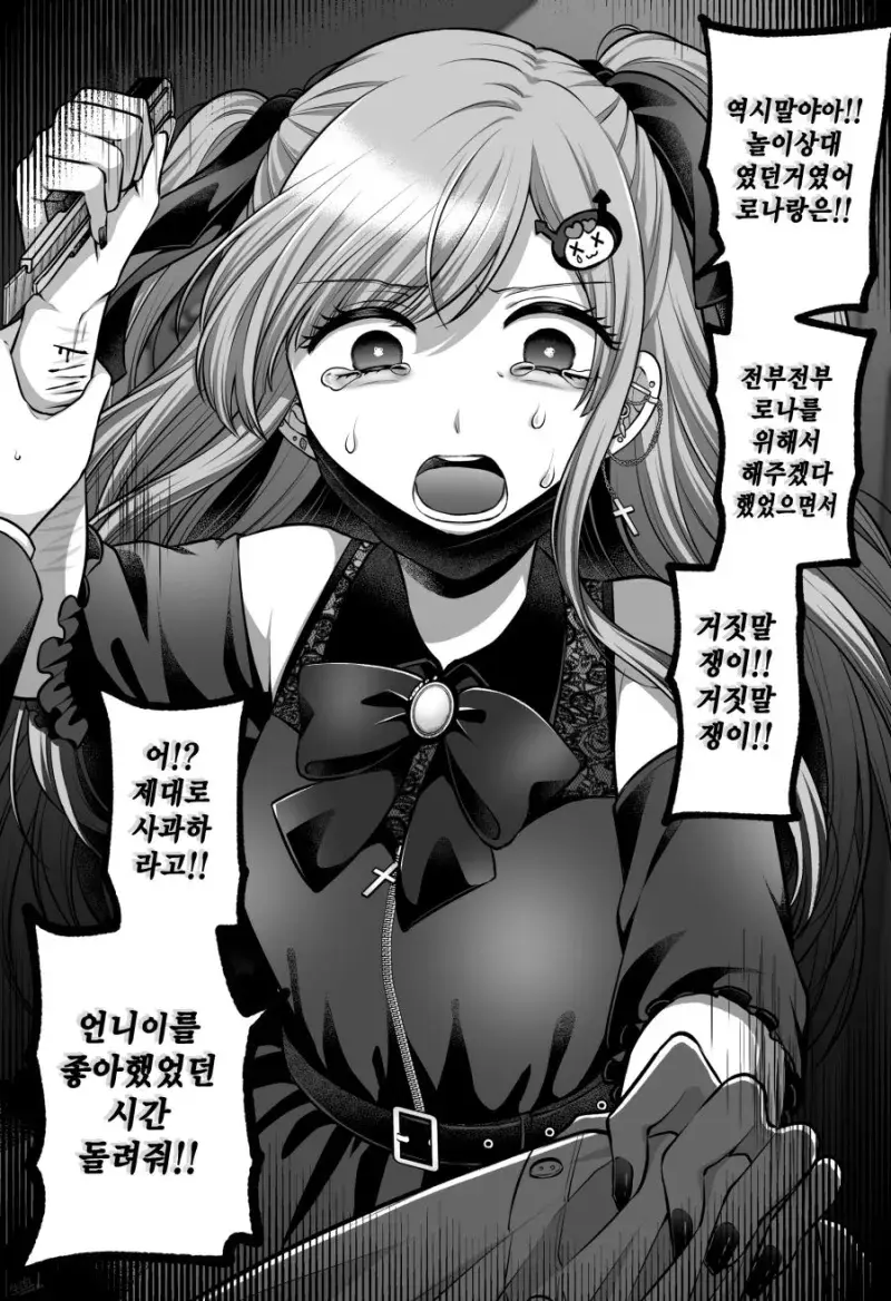 지뢰계 소녀가 레즈 순애 하는 만화_9.webp
