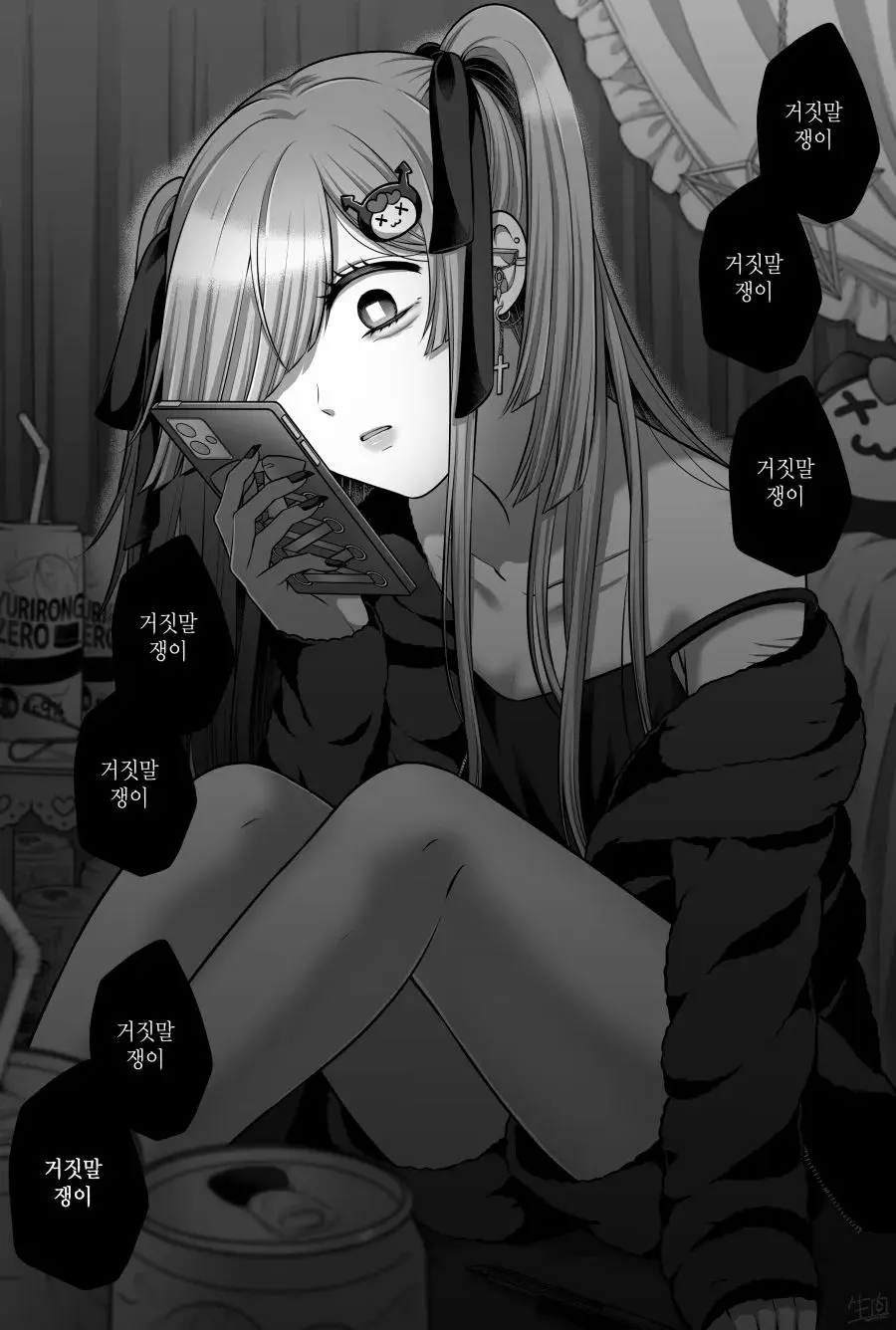 지뢰계 소녀가 레즈 순애 하는 만화_10.webp