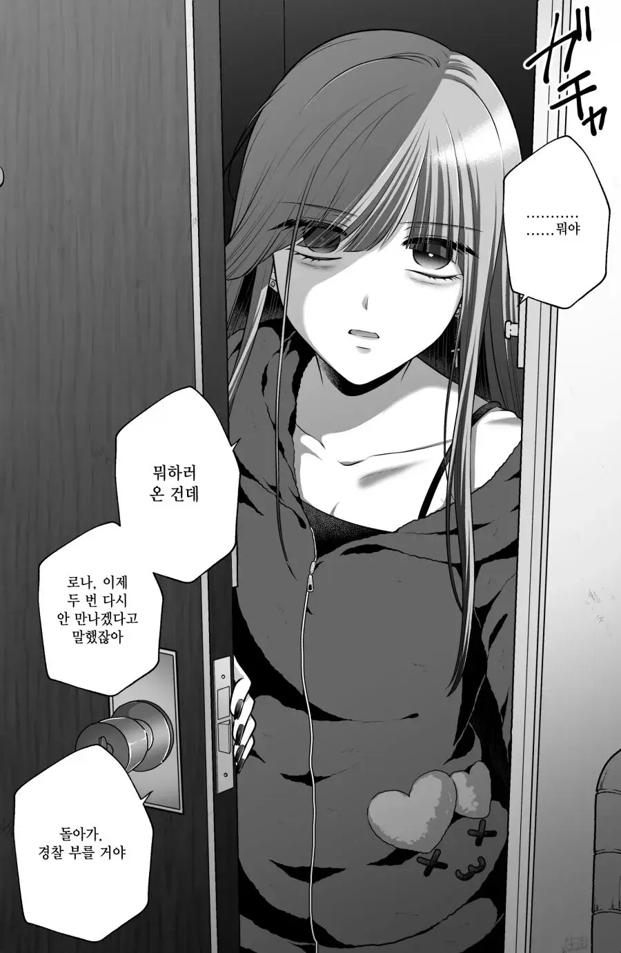 지뢰계 소녀가 레즈 순애 하는 만화_12.webp