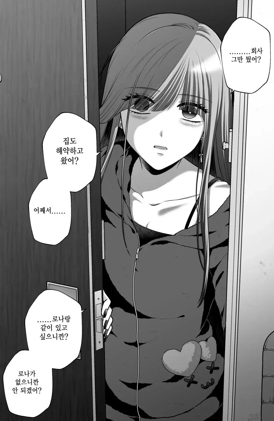 지뢰계 소녀가 레즈 순애 하는 만화_13.webp