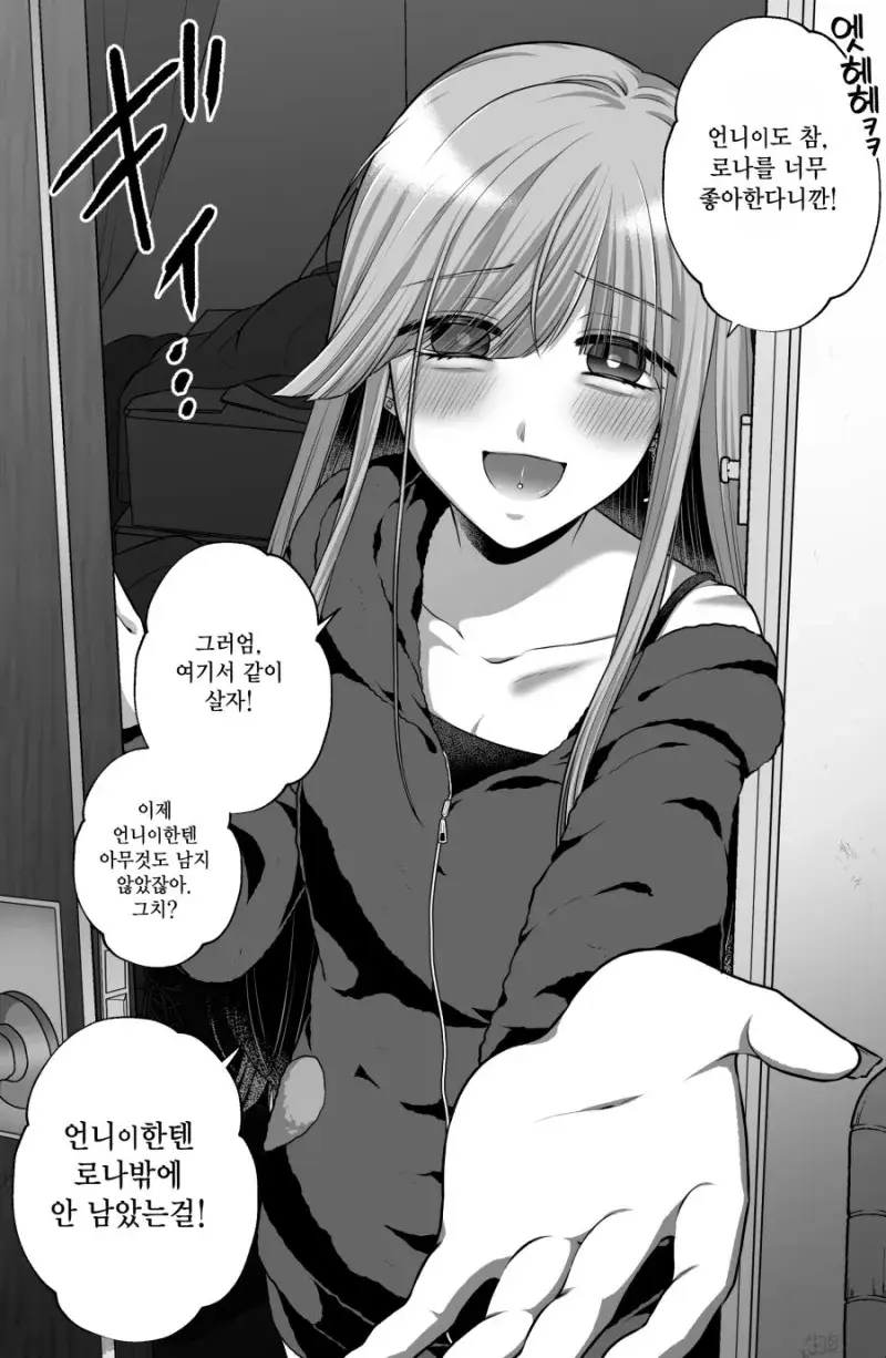 지뢰계 소녀가 레즈 순애 하는 만화_15.webp